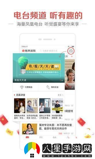鳳凰新聞app最新版下載鳳凰新聞手機版下載v3.9.47