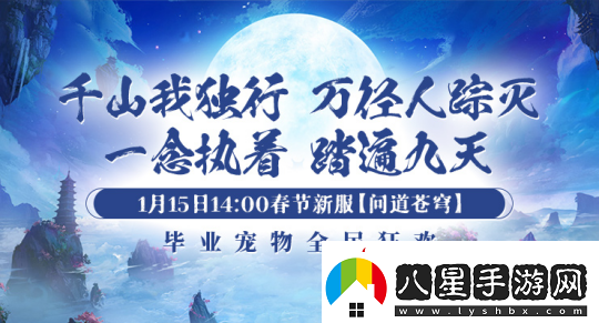 1月15日【問(wèn)道蒼穹】正式開(kāi)啟引領(lǐng)劍嘯九州新服潮流！