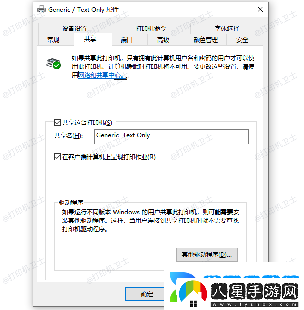打印機共享怎么設置