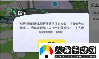 元夢(mèng)之星星家園澆水在哪兒