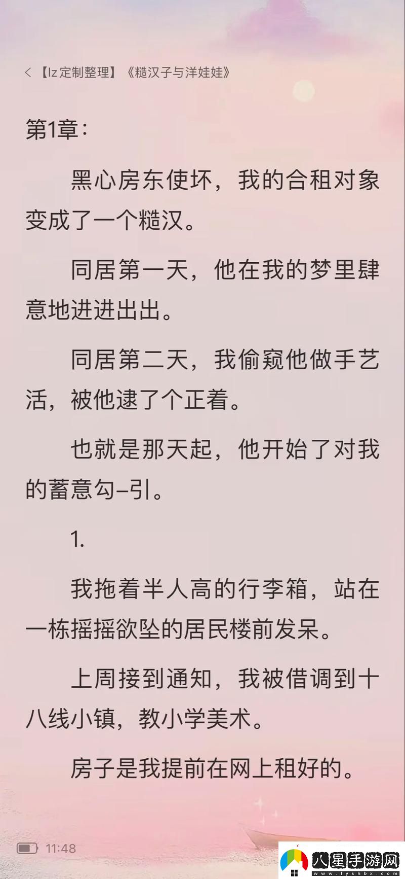 內容豐富獨占糙漢1.v1書(shū)香