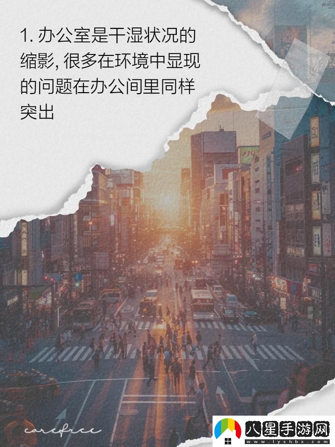 關(guān)注辦公室干濕問(wèn)題