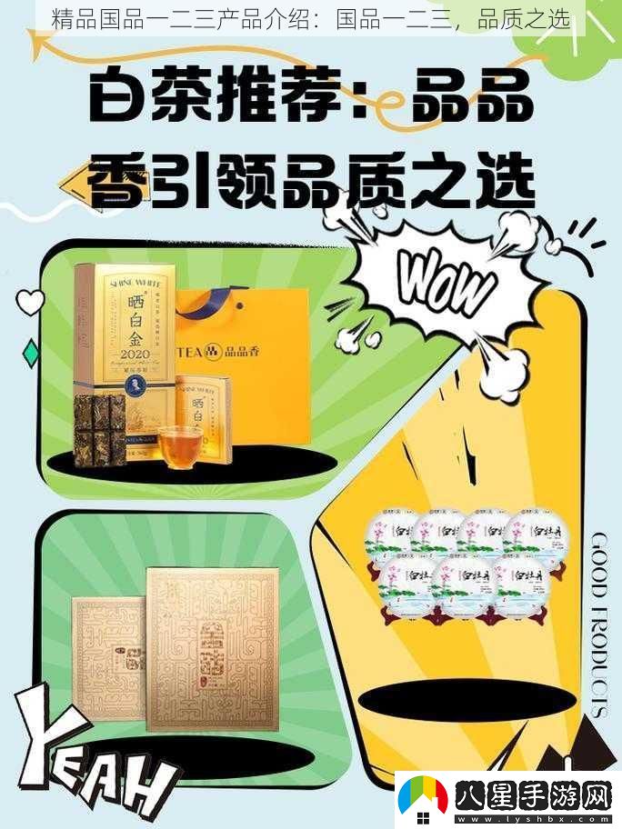 精品國品一二三產(chǎn)品介紹