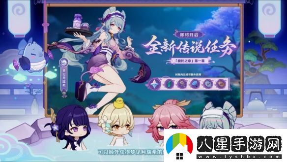 原神5.4版本前瞻直播內容