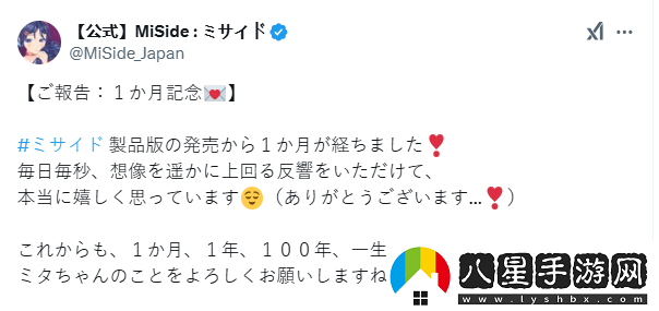官方祝賀米塔發(fā)售一個(gè)月