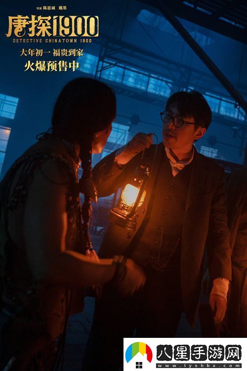 電影唐探1900發(fā)布“初見(jiàn)金山”特輯