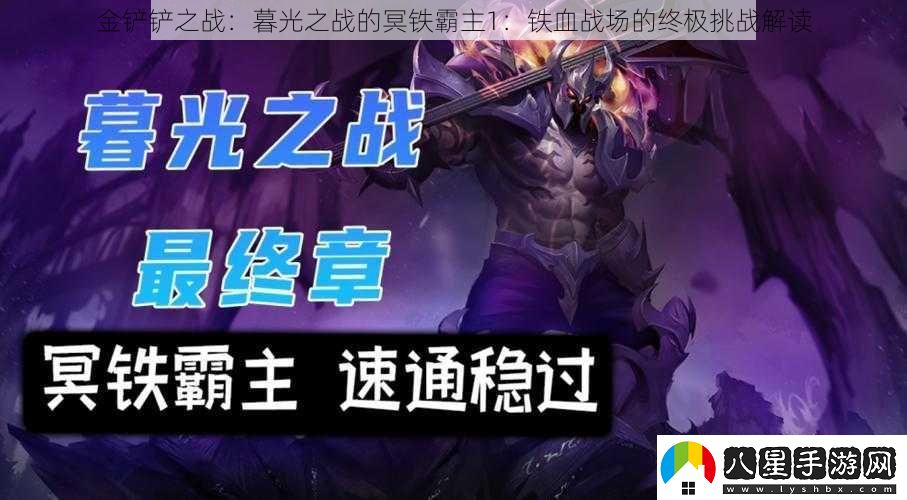 金鏟鏟之戰