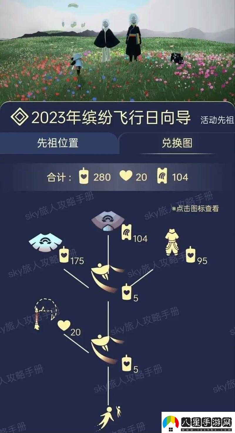 光遇游戲攻略如何在彩虹上站立及任務(wù)完成詳細方法介紹