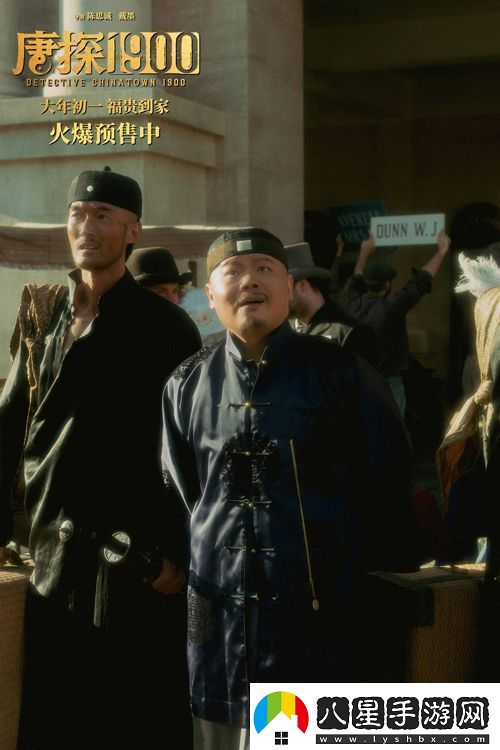 電影唐探1900發(fā)布“初見(jiàn)金山”特輯