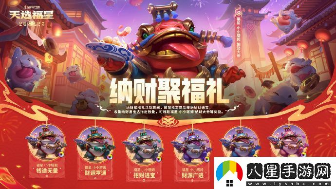 金鏟鏟之戰納財聚福禮活動(dòng)即將上線(xiàn)可獲贈納財通寶解鎖豐厚獎勵