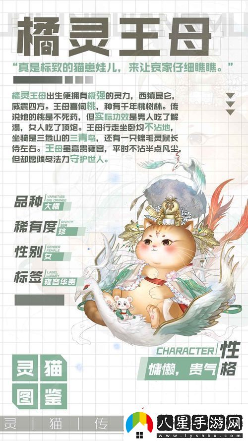 靈貓傳守護世人的橘靈王母屬性圖鑒