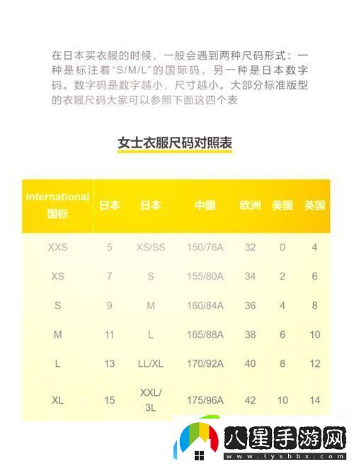 內容豐富歐美尺碼日本尺碼專(zhuān)線(xiàn)