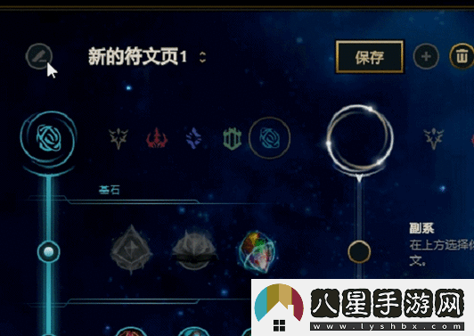 LOL符文頁(yè)改名攻略