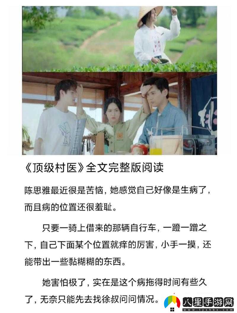 頂級村醫第二十一章劇情簡(jiǎn)介