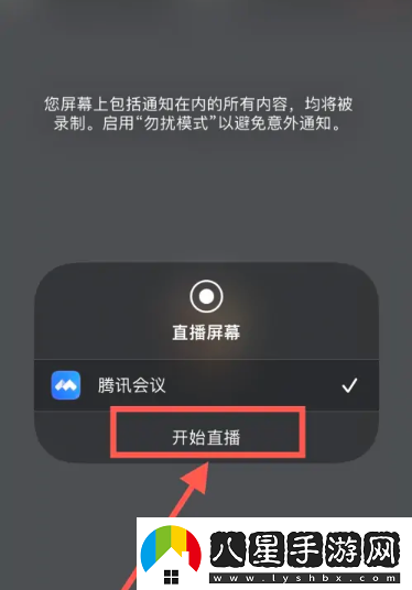 騰訊會(huì )議怎么共享屏幕共享屏幕方法