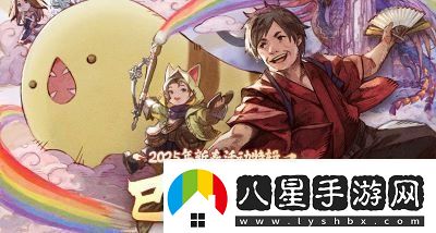 巳蛇賀歲！最終幻想14新春福利來(lái)襲！