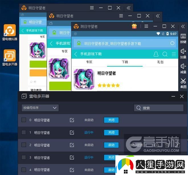 原創(chuàng  )明日守望者怎么雙開(kāi)、多開(kāi)