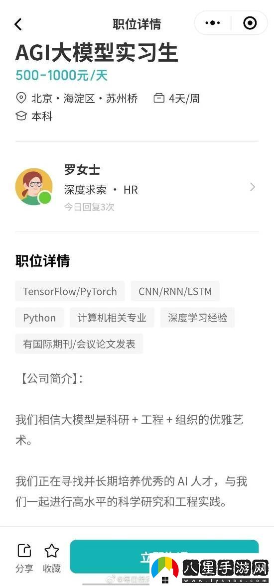 DeepSeek多崗位招人！實(shí)習生日薪最高達上千元