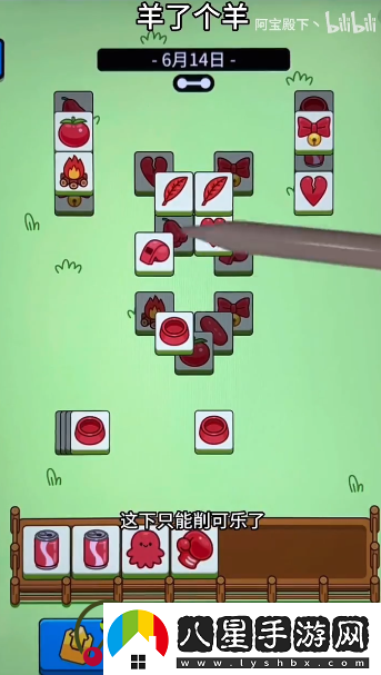 羊了個(gè)羊