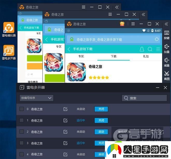 原創(chuàng  )奇緣之旅怎么雙開(kāi)、多開(kāi)