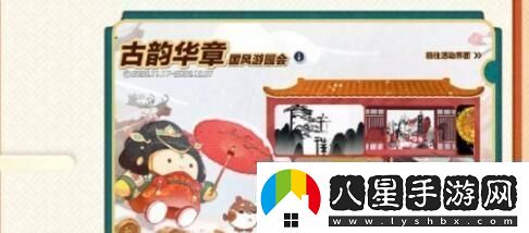 蛋仔派對古韻華章國風(fēng)游園會(huì )活動(dòng)怎么樣