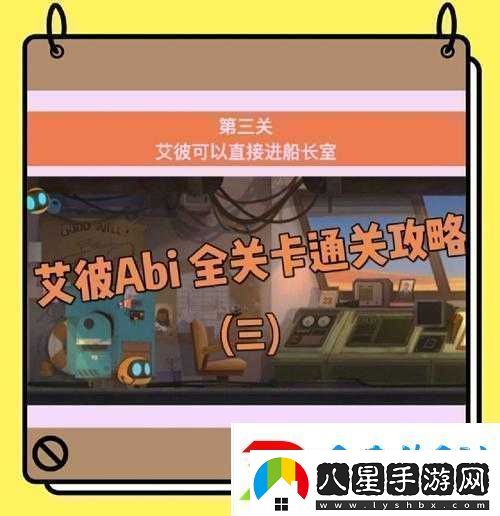艾彼游戲全攻略第一關(guān)通關(guān)技巧與詳細步驟解析