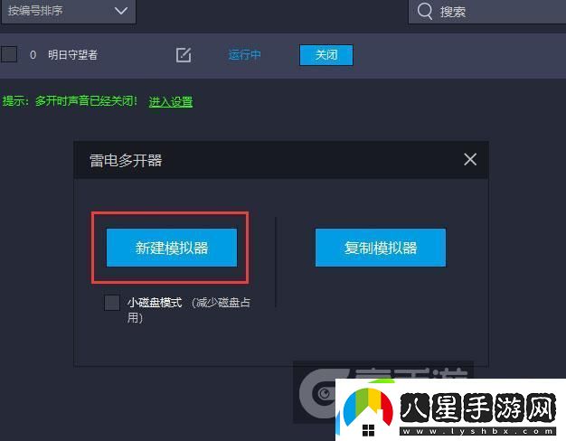 原創(chuàng  )明日守望者怎么雙開(kāi)、多開(kāi)