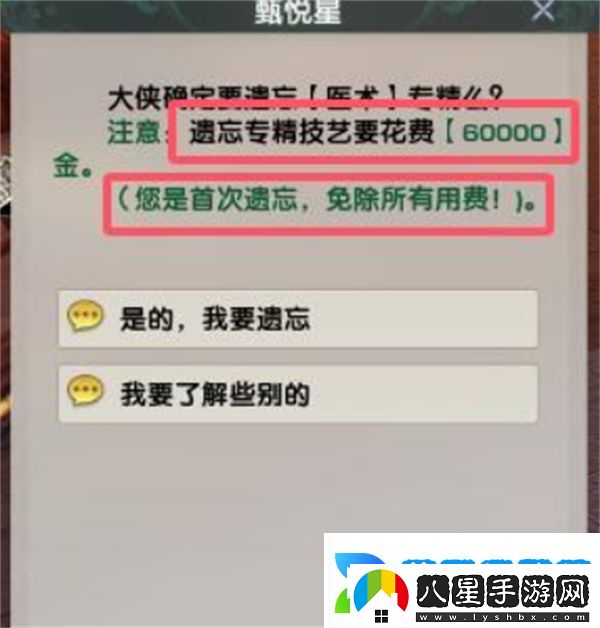 劍網(wǎng)3專(zhuān)精技能遺忘方法匯總