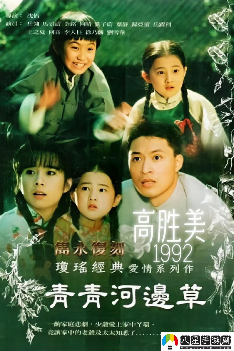 在線(xiàn)觀(guān)看青青河邊草高清免費版視頻
