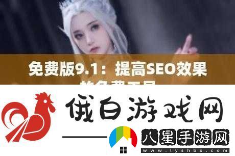 九幺免費版站nbaoffice68：一個(gè)提供相關(guān)內容的平臺