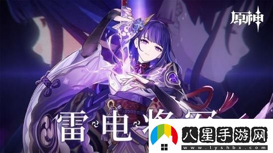 原神雷電將軍配隊指南雷神陣容搭配