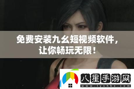探索無(wú)限可能——九·幺9.1免費版的全新體驗