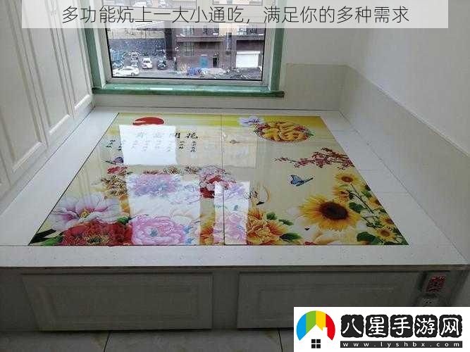 多功能炕上一大小通吃