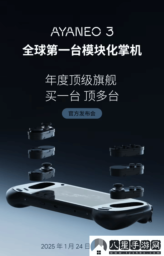 全球首款模塊化掌機！AYANEO