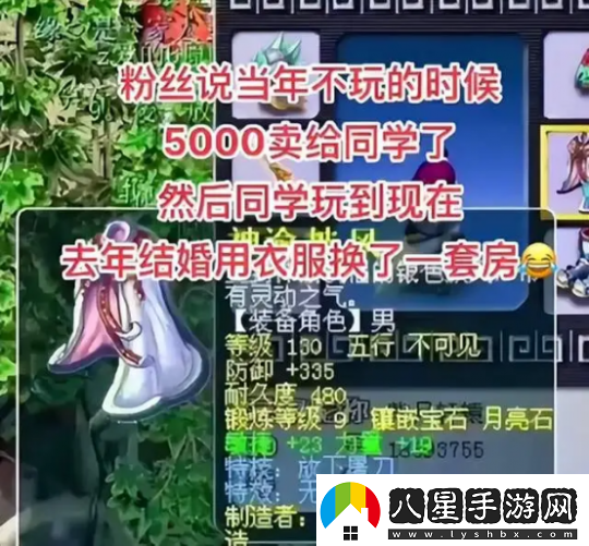 夢(mèng)幻西游：當年5000元賣(mài)朋友的無(wú)級別放下如今他靠這買(mǎi)房