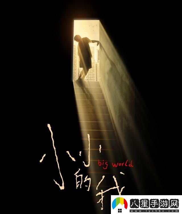 平凡夢(mèng)想到追逐光明之旅