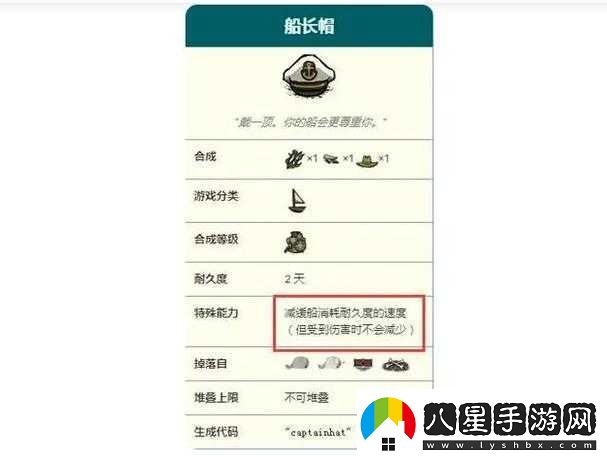 饑荒游戲中船長(cháng)帽的功能與圖鑒詳解