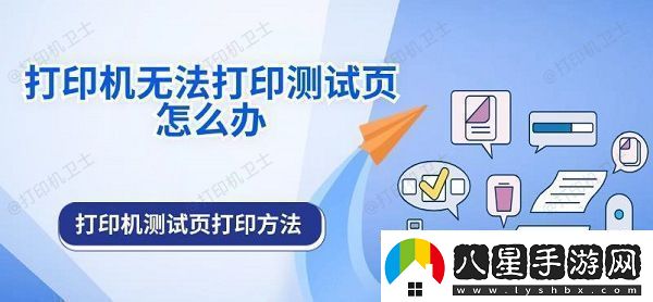 打印機無(wú)法打印測試頁(yè)怎么辦打印機測試頁(yè)打印方法