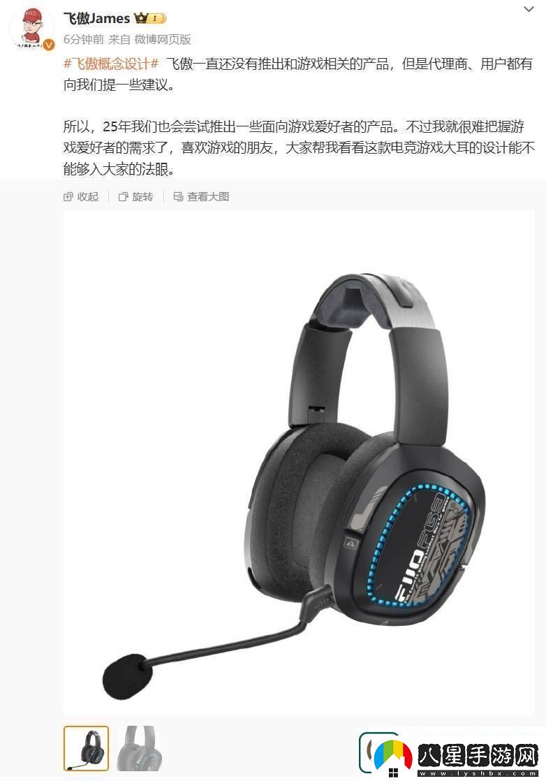 飛傲跨界游戲圈！電競耳機FG3設計初露真容