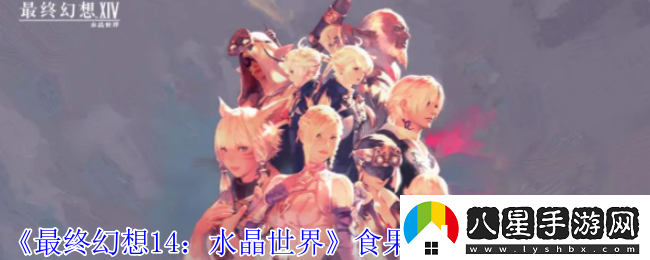 最終幻想14