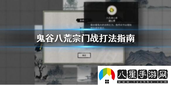 鬼谷八荒宗門(mén)戰打法指南詳細講解
