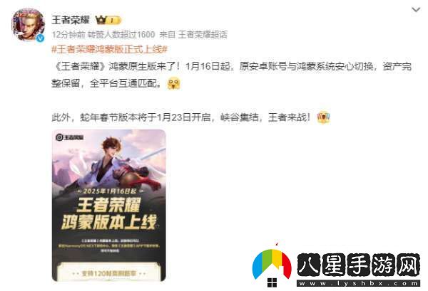 王者鴻蒙版正式上線(xiàn)