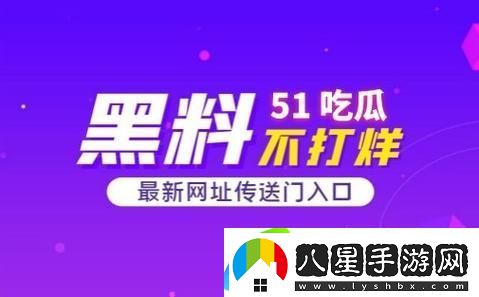 五一吃瓜明星爆料引發(fā)粉絲熱議