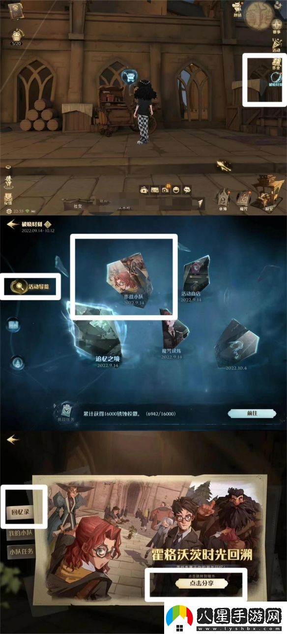哈利波特魔法覺(jué)醒周年慶時(shí)光機在哪周年慶時(shí)光機h5地址分享