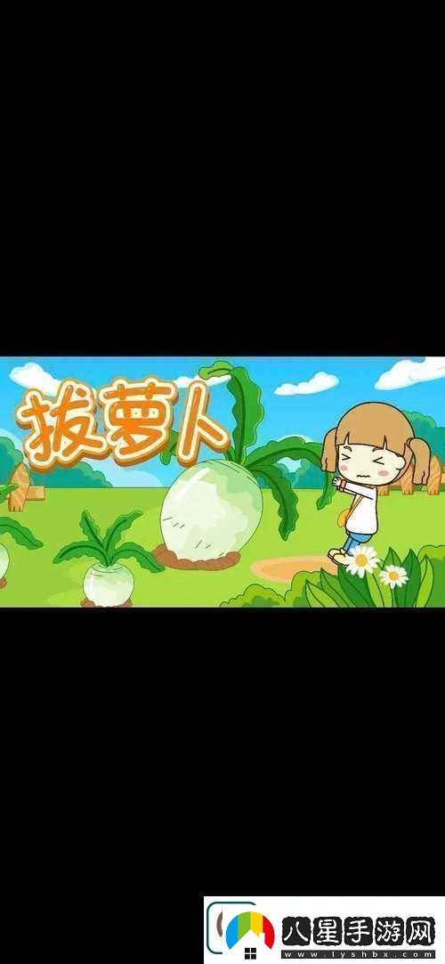 女孩子怎么體驗拔蘿卜的感覺(jué)：從實(shí)踐中探索其中的奇妙之處