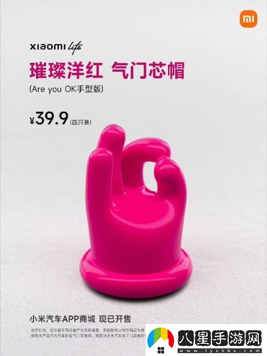 騷氣十足！小米發(fā)布璀璨洋紅AreyouOK氣門(mén)芯帽！