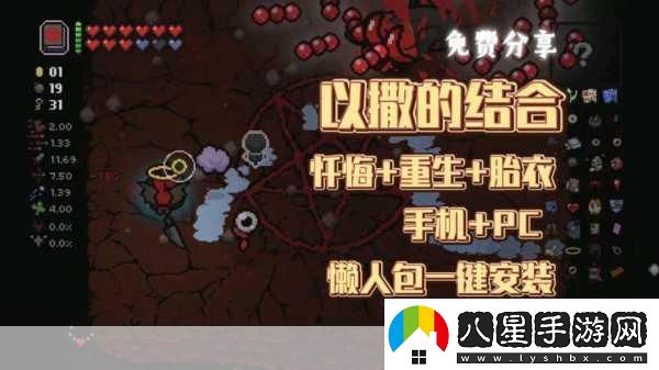 以撒的結合懺悔中文版震撼來(lái)襲像素2D冒險新體驗！