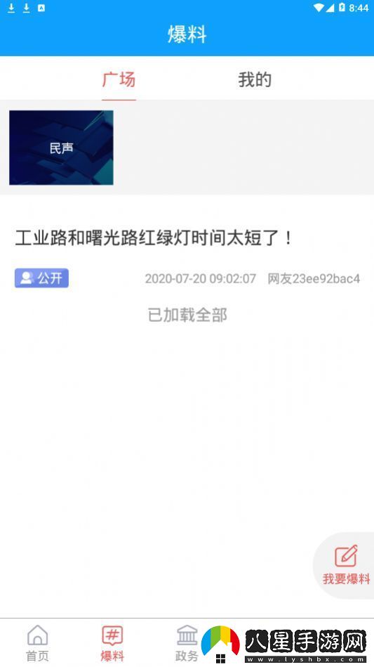 東明云APP下載東明云新聞融媒體手機客戶(hù)端下載v0.0.17
