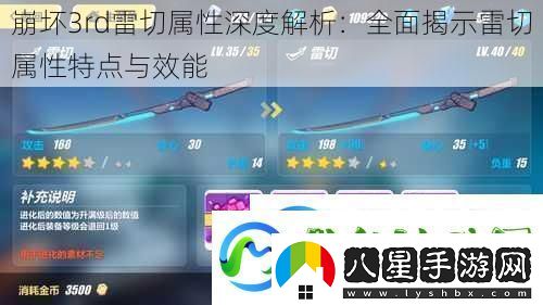 崩壞3rd雷切屬性深度解析：全面揭示雷切屬性特點(diǎn)與效能