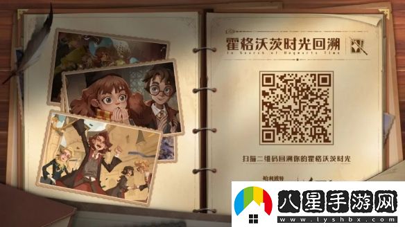哈利波特魔法覺(jué)醒周年慶時(shí)光機在哪周年慶時(shí)光機h5地址分享